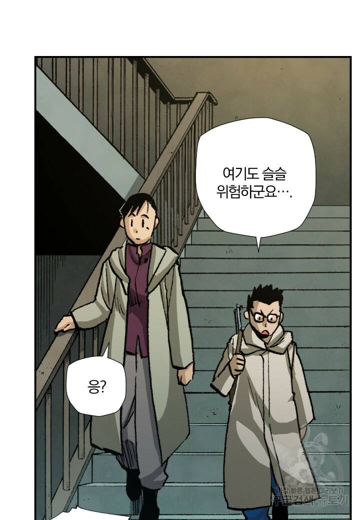 강철의 연금술사  265화 17