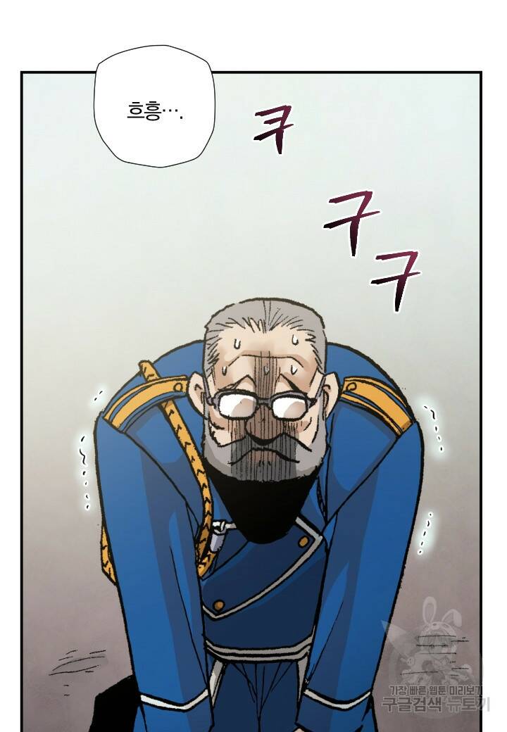 강철의 연금술사  265화 39
