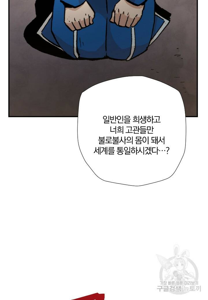 강철의 연금술사  265화 40