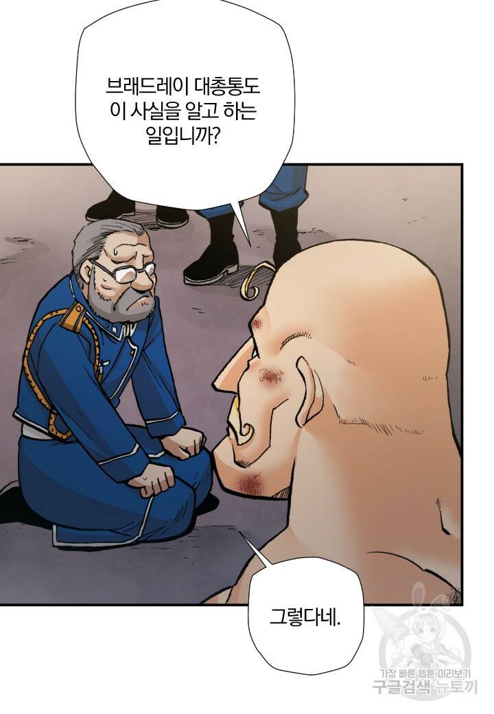 강철의 연금술사  265화 43
