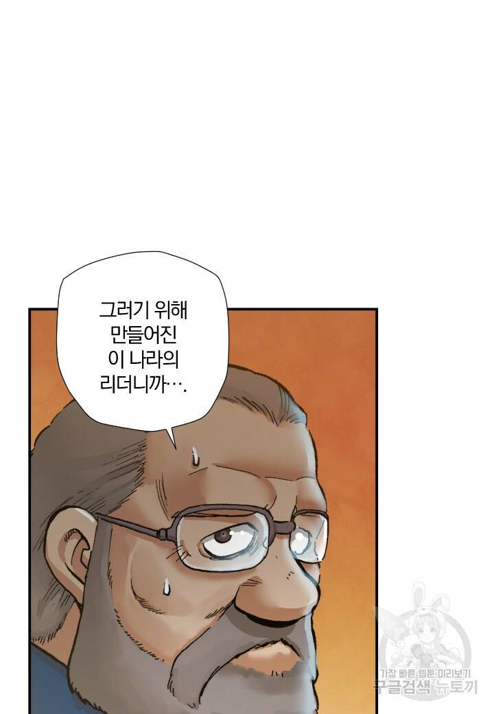 강철의 연금술사  265화 44