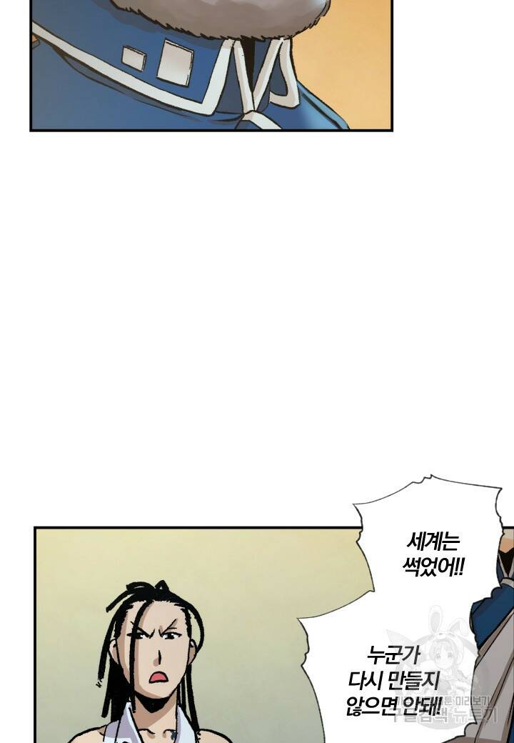 강철의 연금술사  265화 45