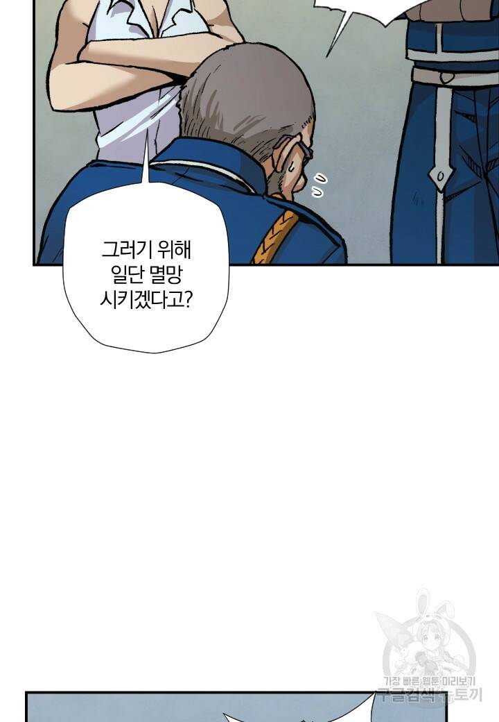 강철의 연금술사  265화 46