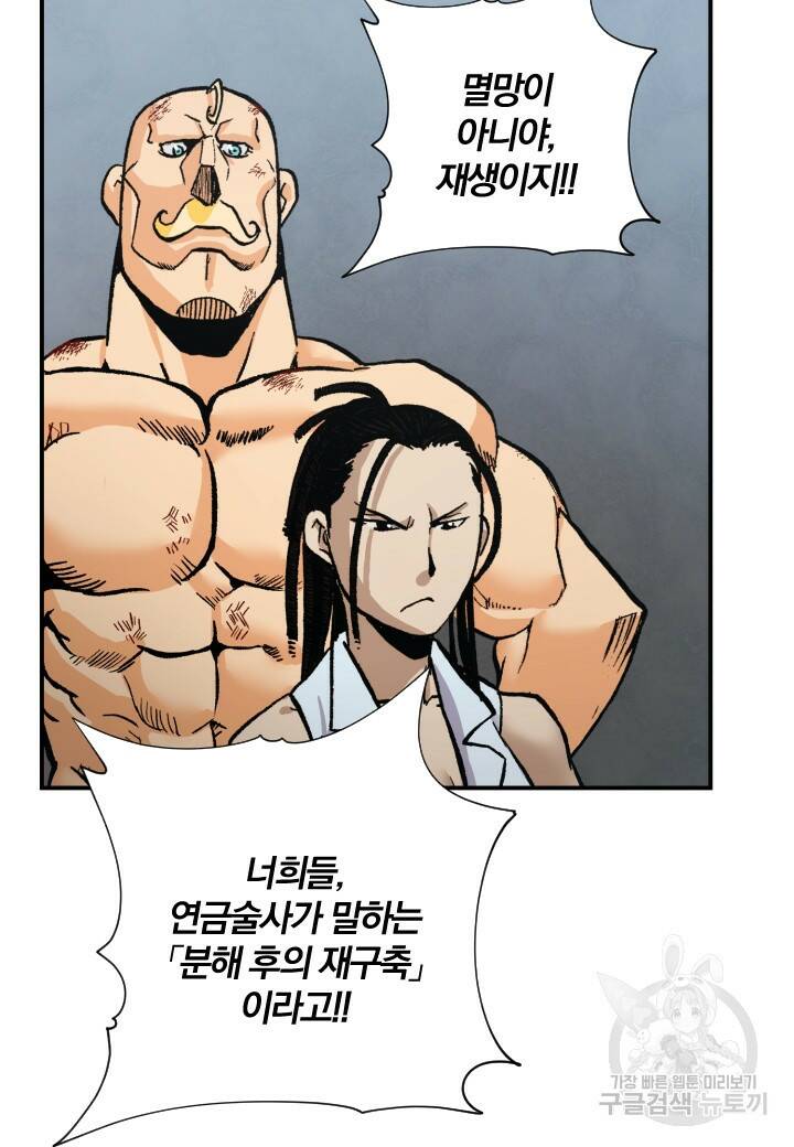강철의 연금술사  265화 47
