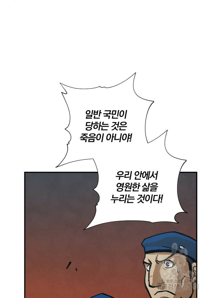 강철의 연금술사  265화 48