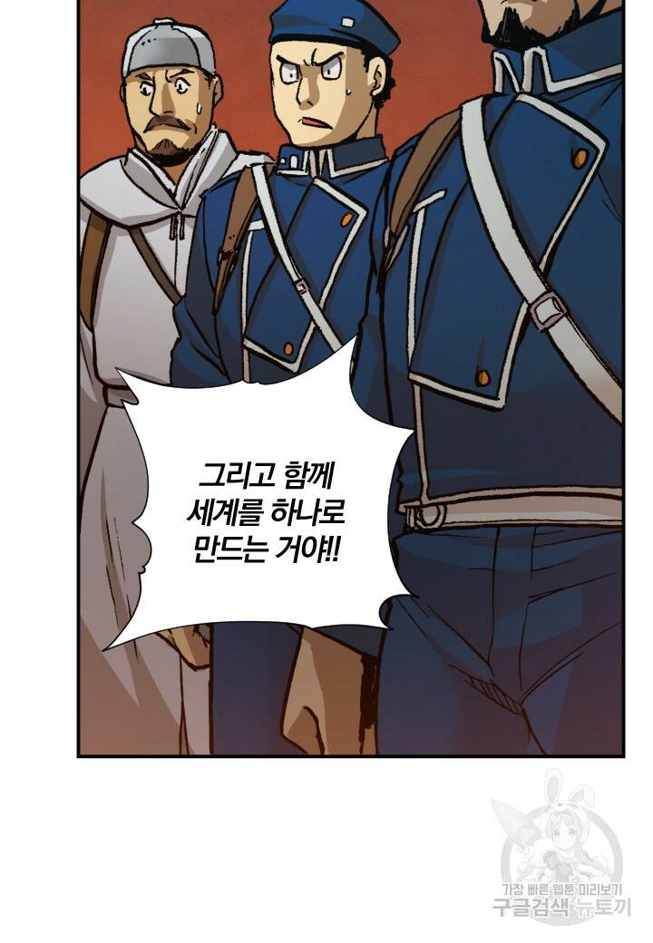 강철의 연금술사  265화 49