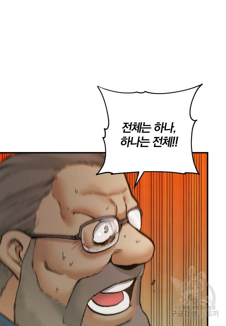강철의 연금술사  265화 50