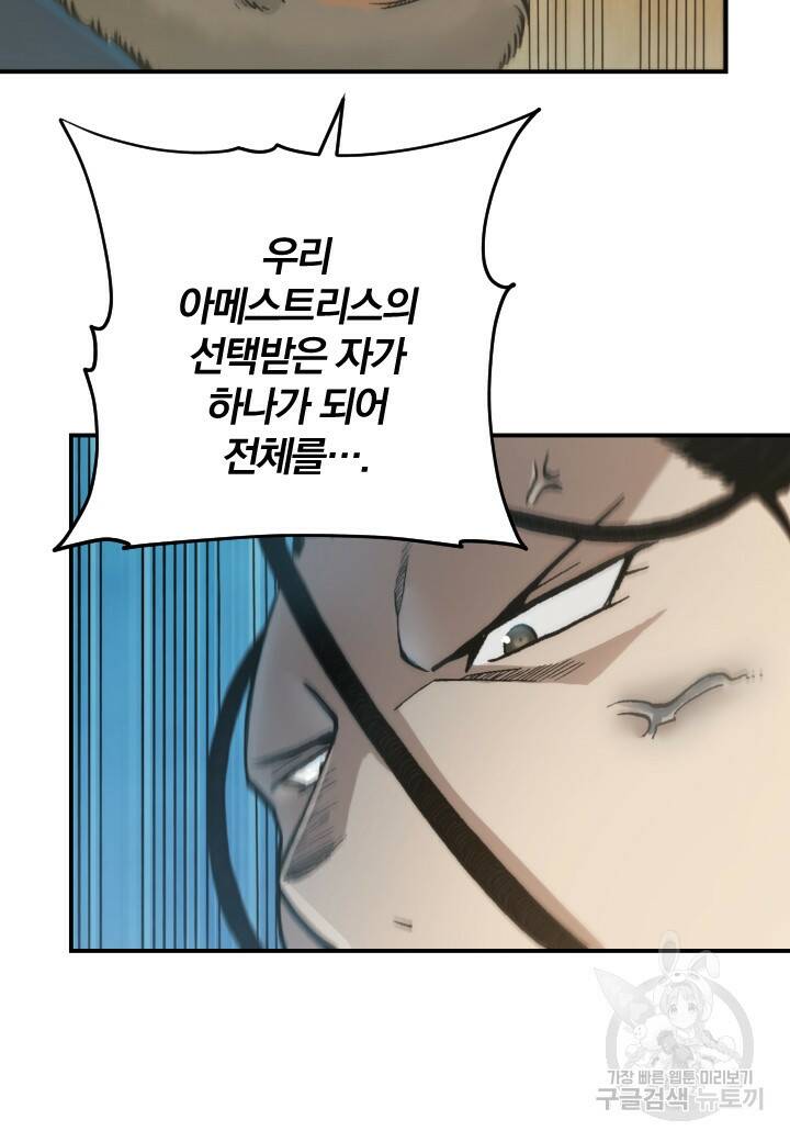 강철의 연금술사  265화 51