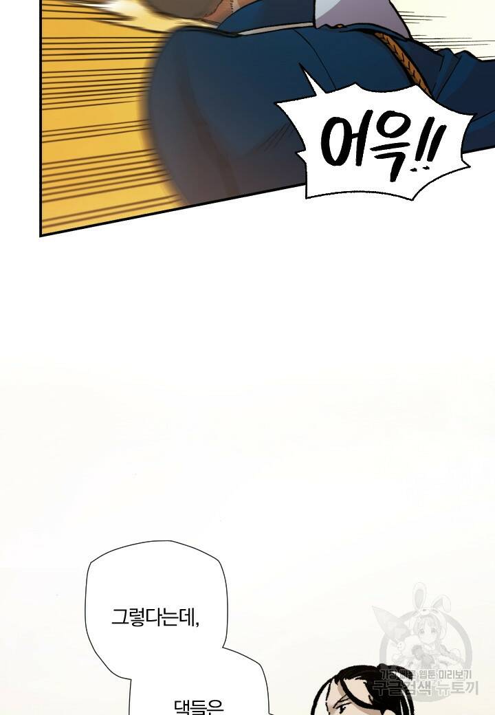 강철의 연금술사  265화 53