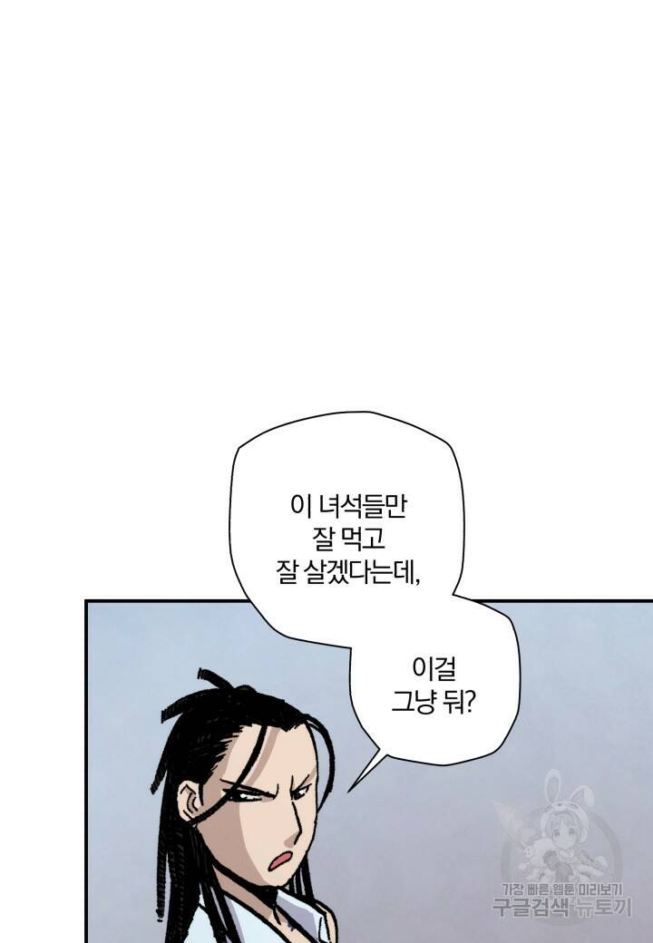 강철의 연금술사  265화 55