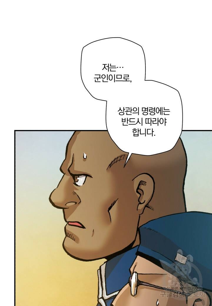 강철의 연금술사  265화 60