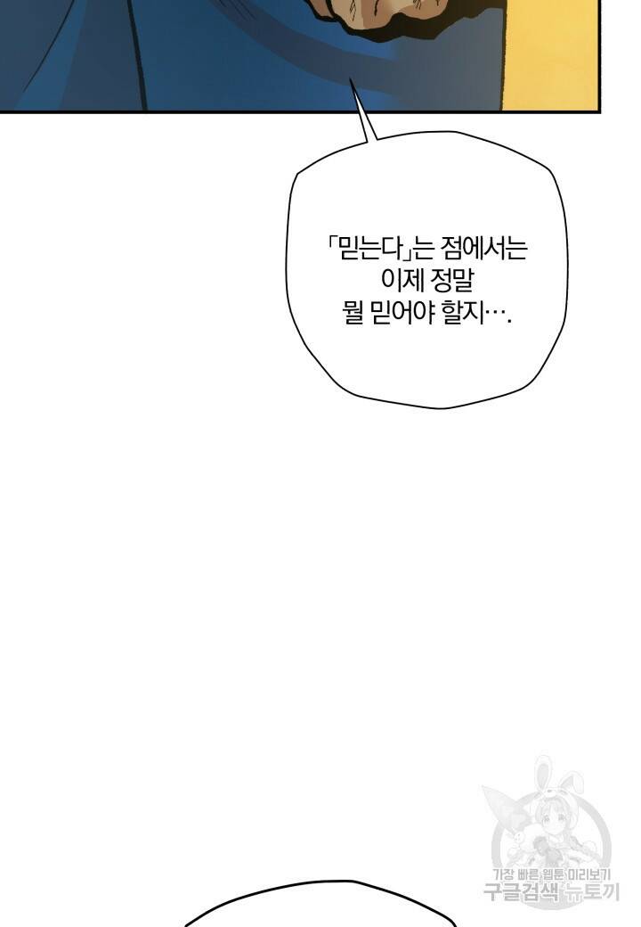 강철의 연금술사  265화 62