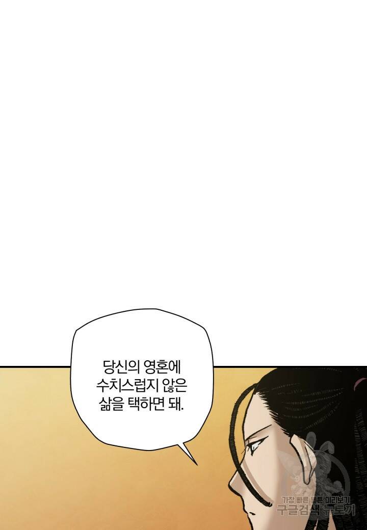 강철의 연금술사  265화 64