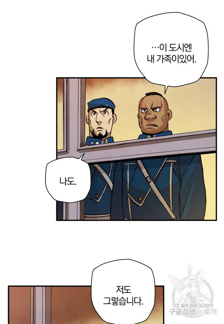 강철의 연금술사  265화 69