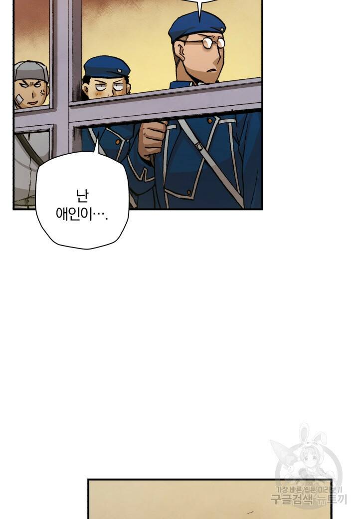 강철의 연금술사  265화 70