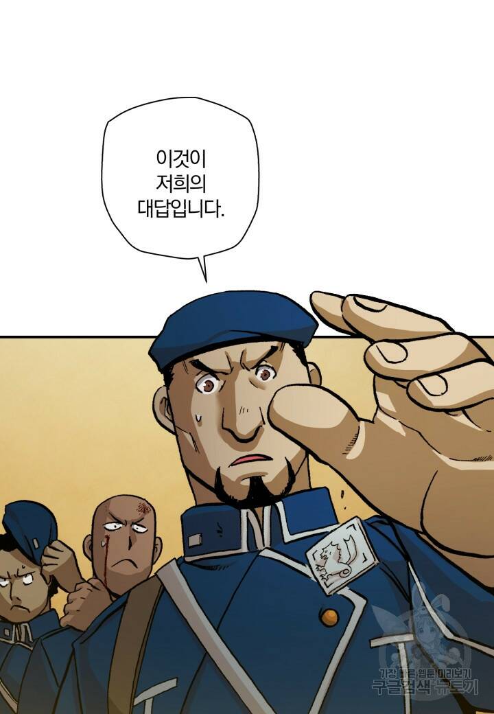 강철의 연금술사  265화 73