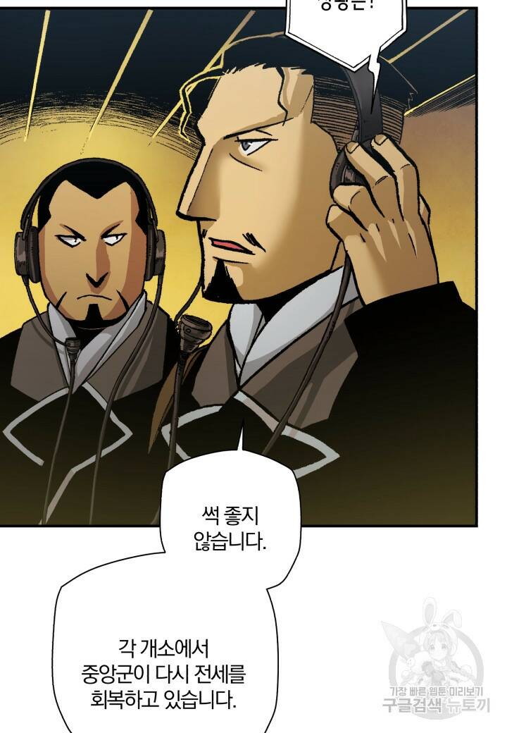 강철의 연금술사  265화 79
