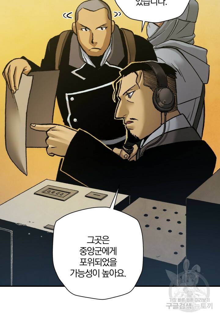 강철의 연금술사  265화 82
