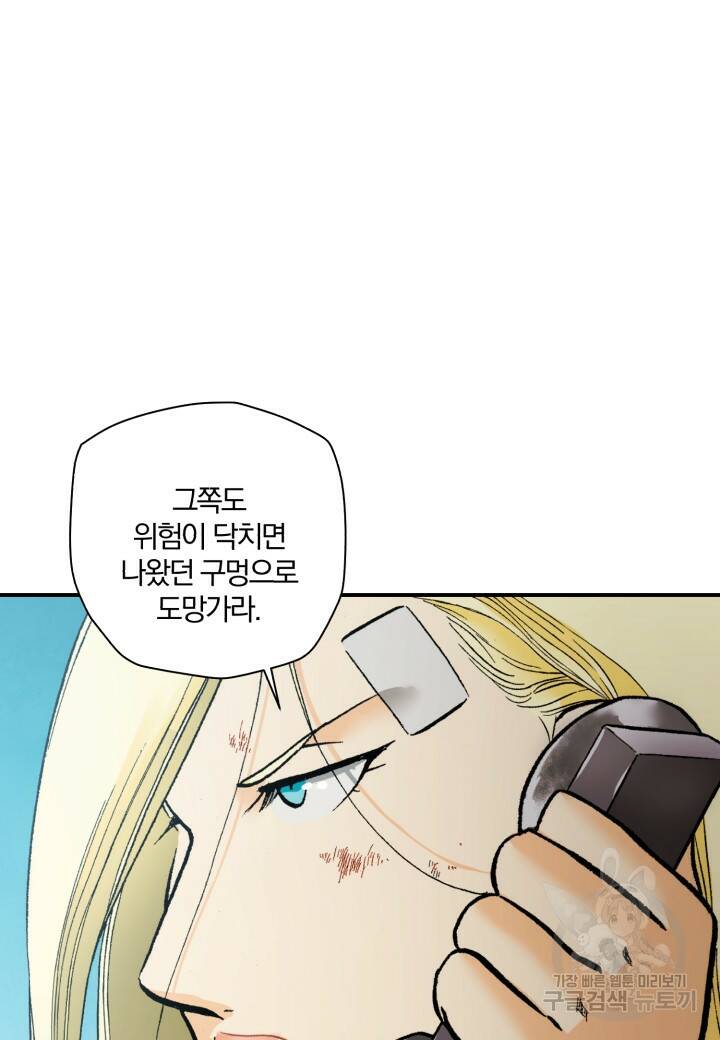 강철의 연금술사  265화 84