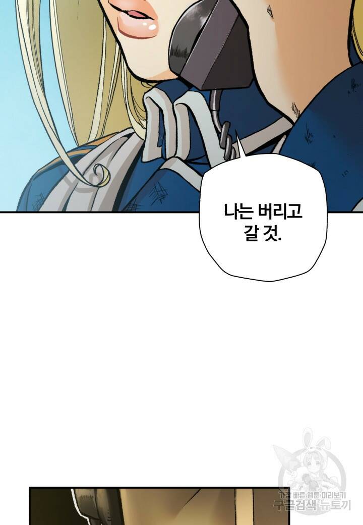 강철의 연금술사  265화 85