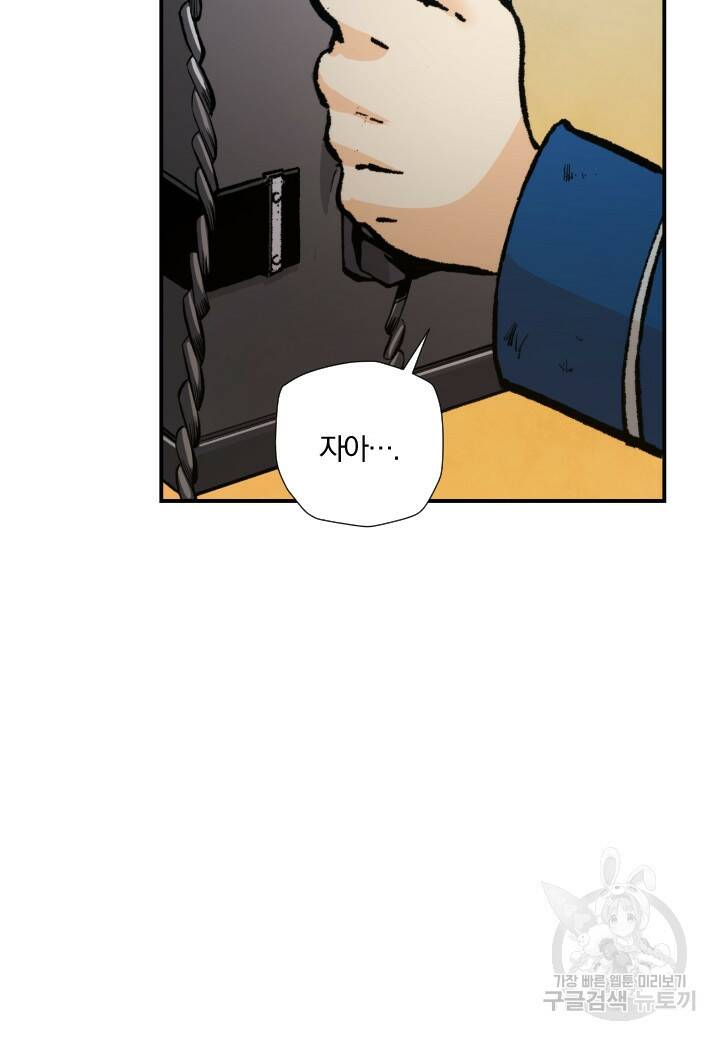 강철의 연금술사  265화 88
