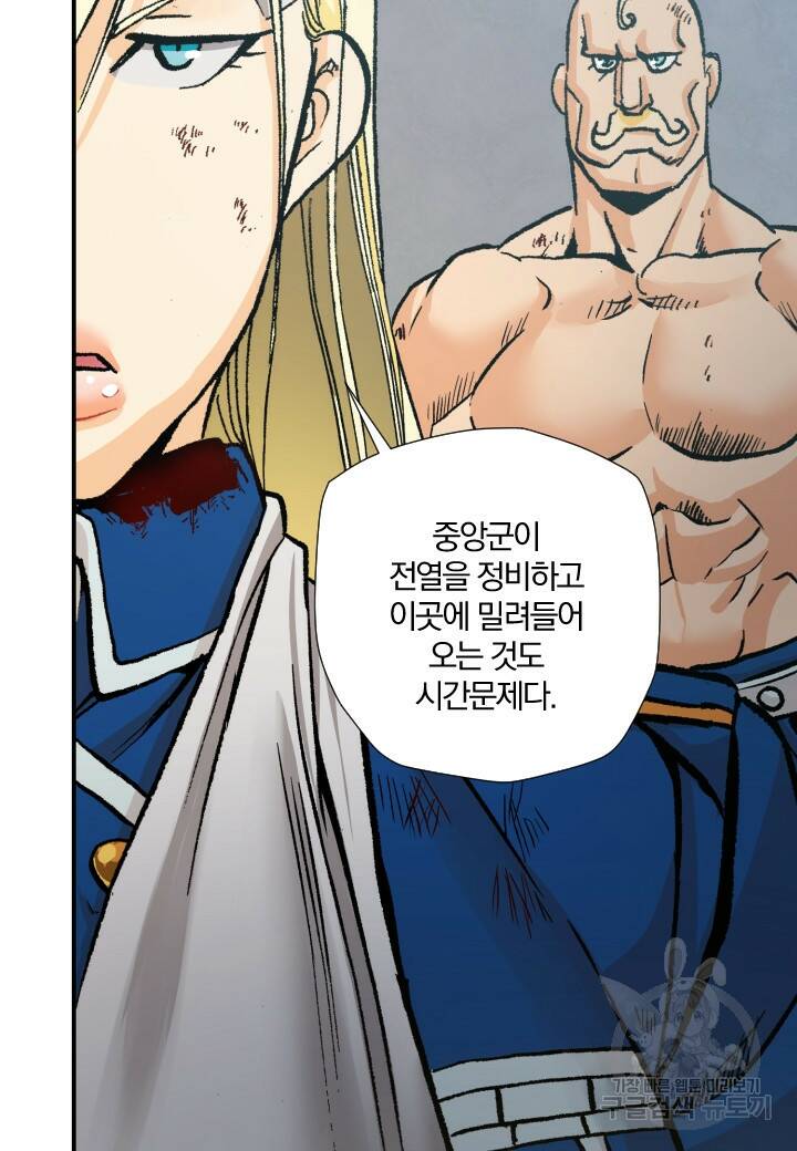 강철의 연금술사  265화 91
