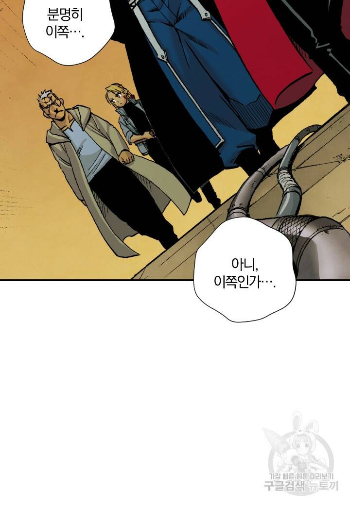 강철의 연금술사  265화 100