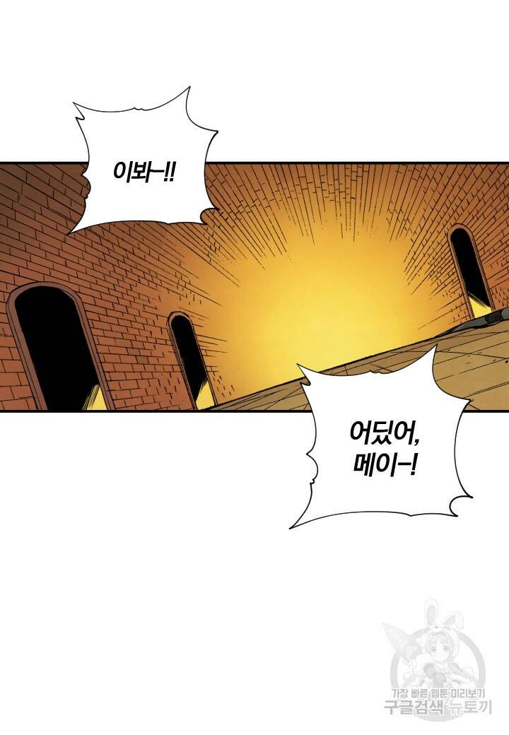 강철의 연금술사  265화 101