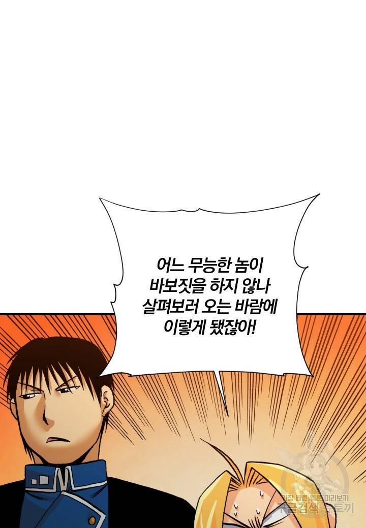 강철의 연금술사  265화 103