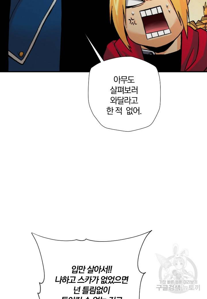 강철의 연금술사  265화 104