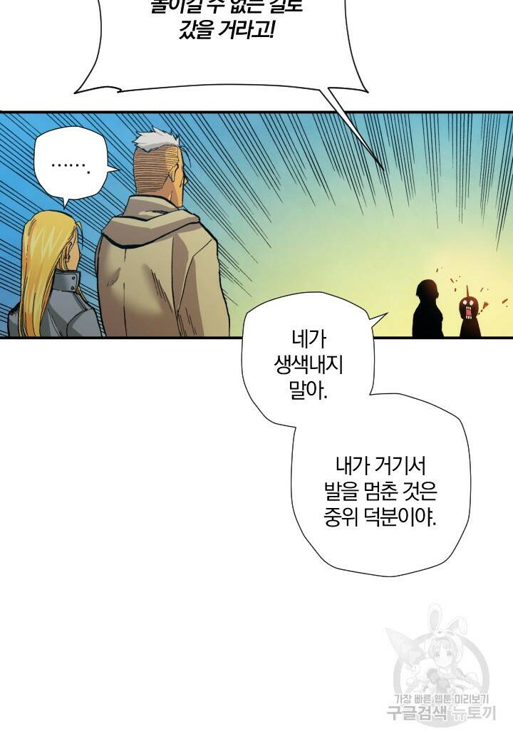 강철의 연금술사  265화 105