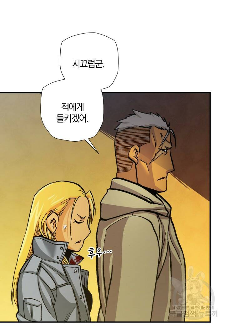 강철의 연금술사  265화 106