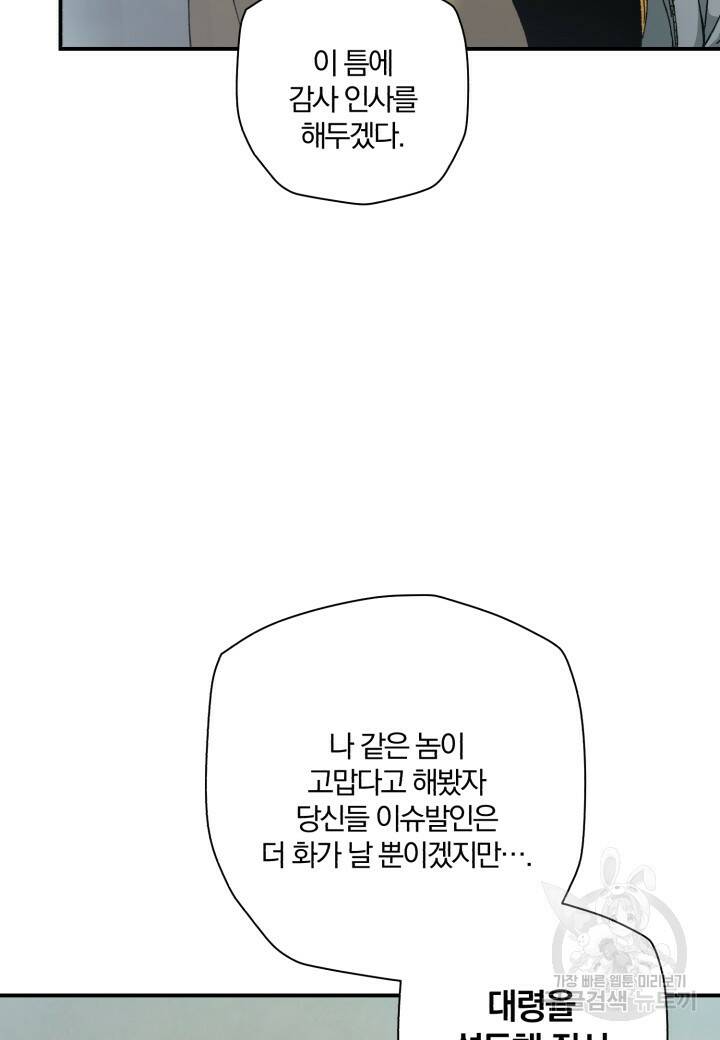 강철의 연금술사  265화 108