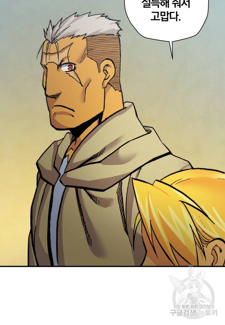강철의 연금술사  265화 109