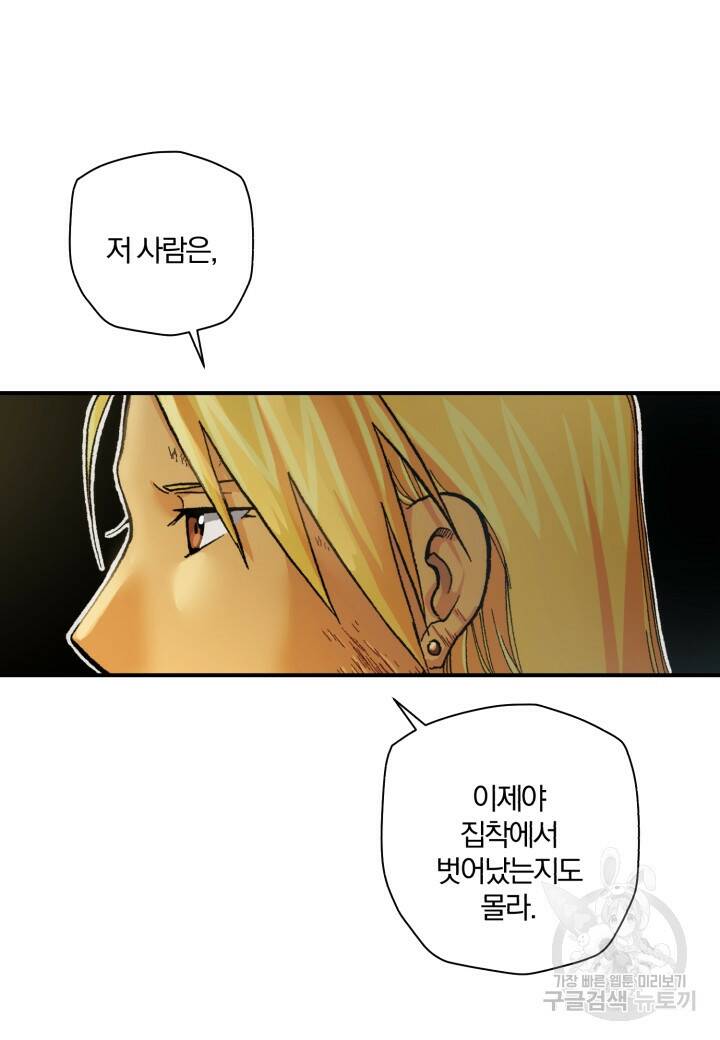 강철의 연금술사  265화 111
