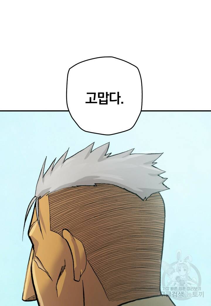 강철의 연금술사  265화 112