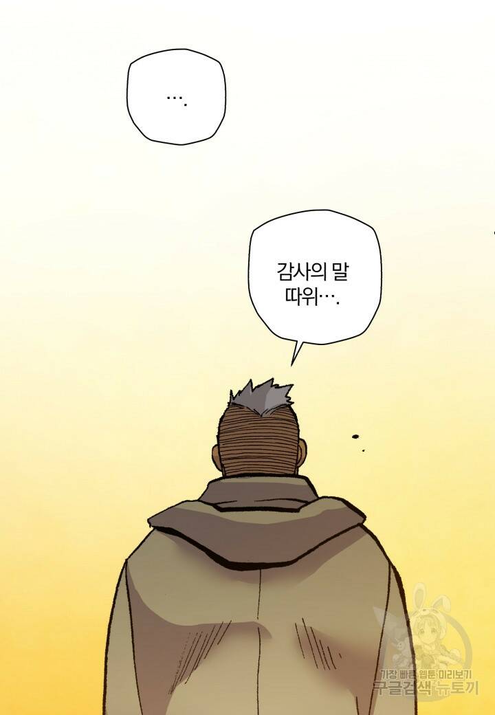강철의 연금술사  265화 114