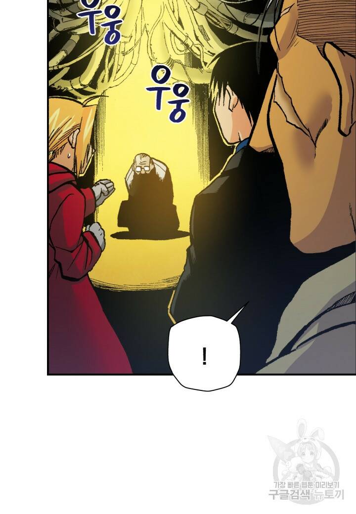강철의 연금술사  265화 117