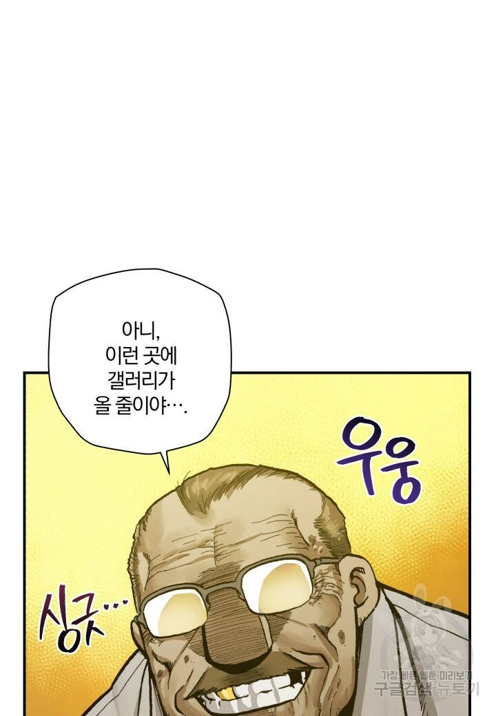 강철의 연금술사  265화 118
