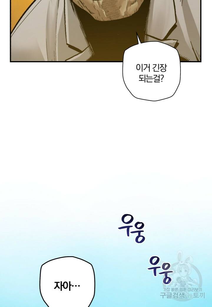 강철의 연금술사  265화 119