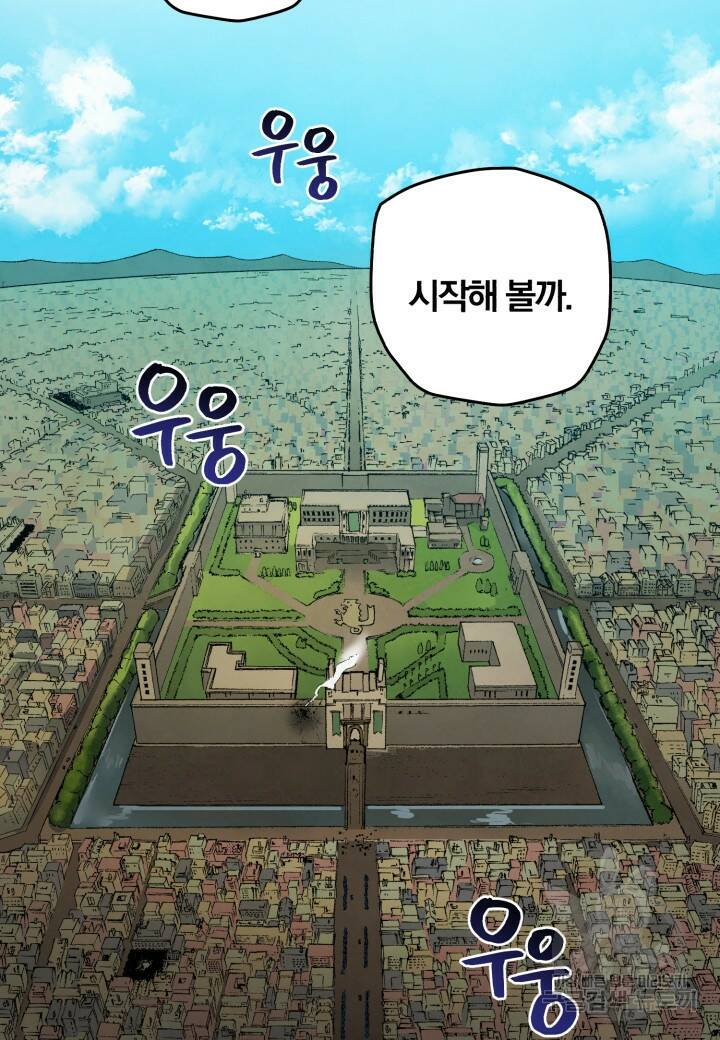 강철의 연금술사  265화 120
