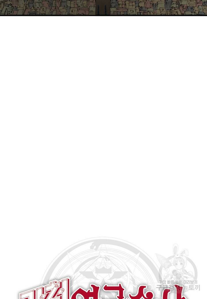 강철의 연금술사  265화 121