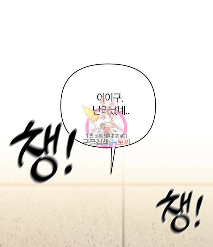 괴물공작의 딸 72화 1