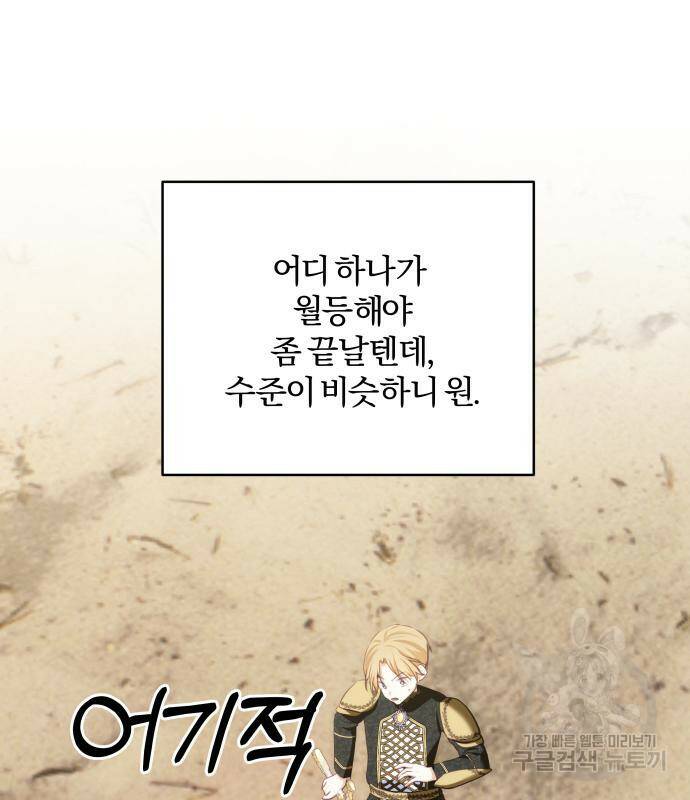 괴물공작의 딸 72화 7