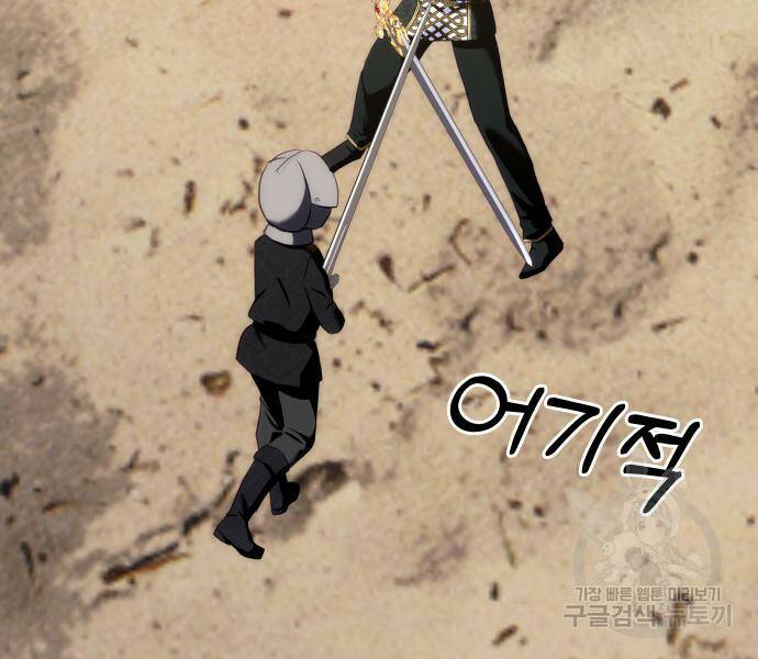 괴물공작의 딸 72화 8