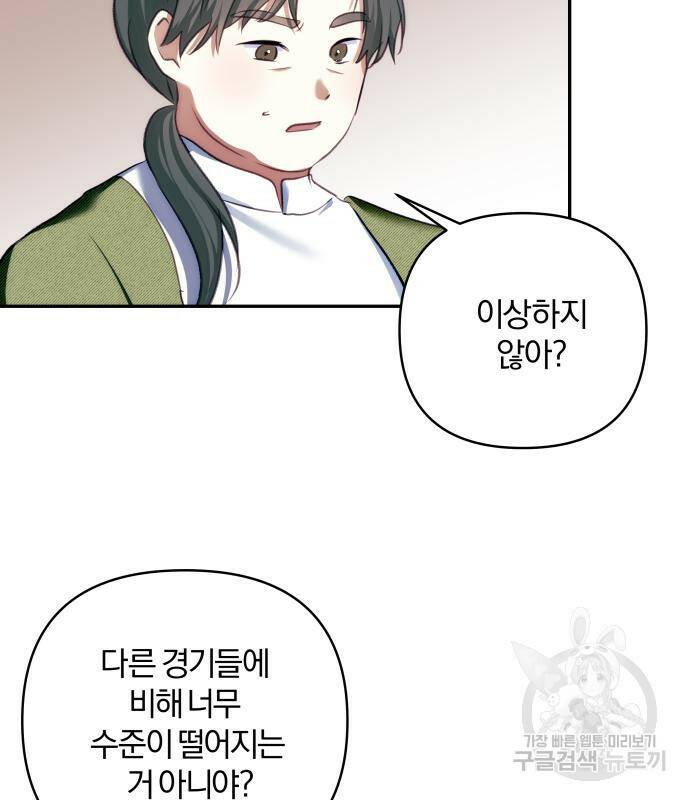 괴물공작의 딸 72화 10
