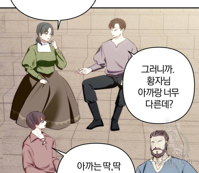 괴물공작의 딸 72화 11