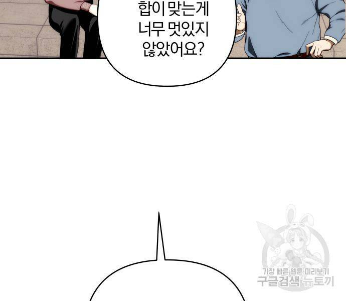 괴물공작의 딸 72화 12