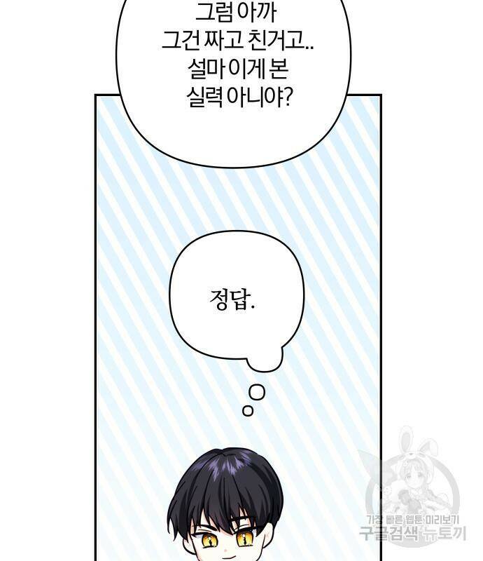 괴물공작의 딸 72화 13