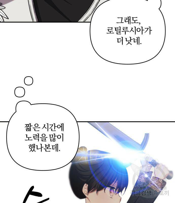 괴물공작의 딸 72화 16